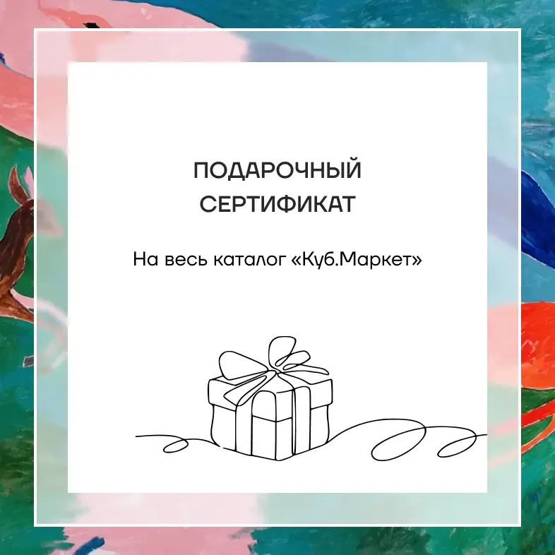 Подарочный сертификат